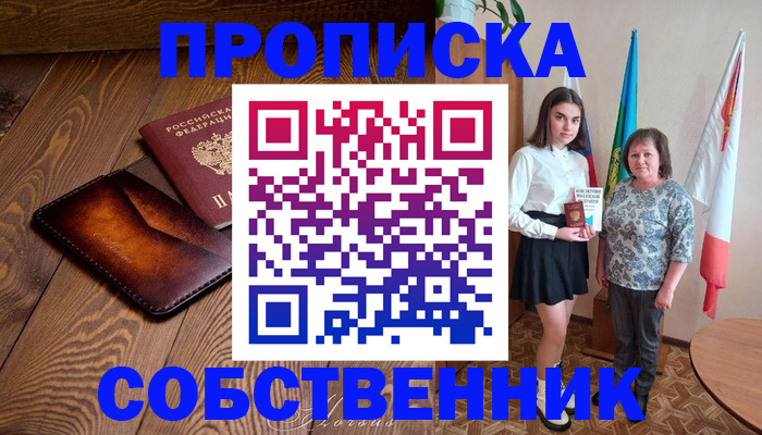 прописка для школы в Ряжске