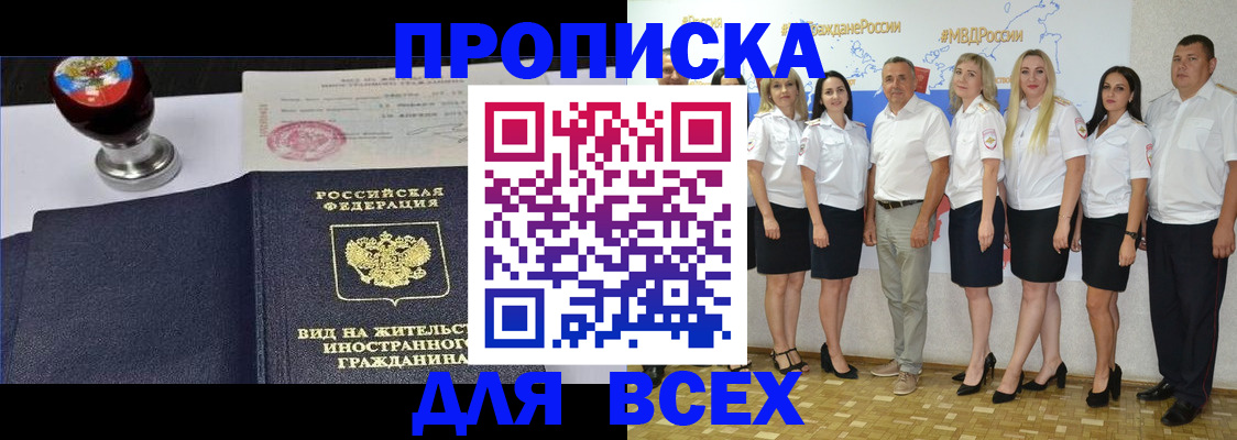 прописка штамп в Ряжске