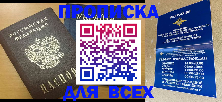 прописка для школы в Ряжске